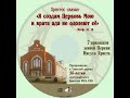 02 Господь пребудь Ты с нами