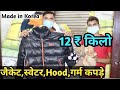 Surplus जैकेट,स्वेटर,Hood,गर्म कपड़े Azad Market/ 10 ₹ किलो /Old jacket wholesale market/surplus