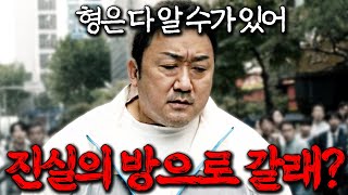 단 30분만에 【범죄도시】시리즈 1~3편 완벽 몰아보기!!4편 보기 전 시청 필수!!