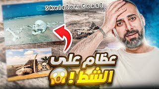 قصص اغرب واخطر الاماكن في العالم | واحد منها حافة العالم