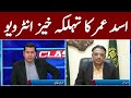 Exclusive with Asad Umar | Clash with Imran Khan | GNN | 09 Feb 2021