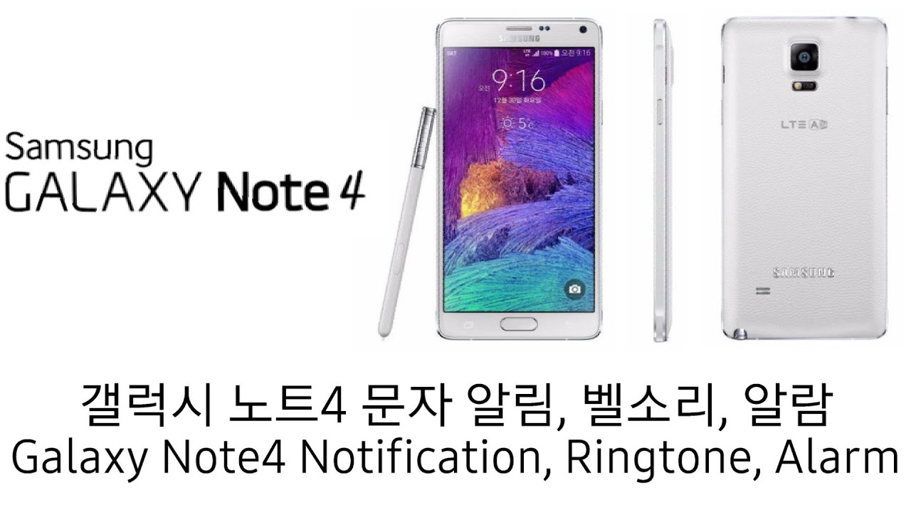 갤럭시 노트4 문자 알림, 벨소리, 알람 (Galaxy Note 4 Notification, Ringtone, Alarm)