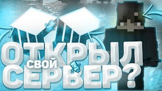 ОТКРЫЛ СВОЙ ГРИФЕРСКИЙ СЕРВЕР ❤1.16.5 1.12.2 много раздач #shorts  #грифер  #shortsvideo