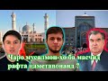 чи кор кунем ки масчидхо-ро махкам накунанд?