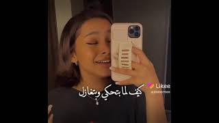 ستوريات 😍اغنيه بلاحكي رمشك قاتل 😍بصوت تسنيم 💚