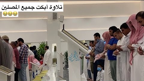 "والله يدعو إلى دار السلام" تلاوة أبكت المصلين للشيخ ناصر القطامي | الليلة 15 رمضان 1443