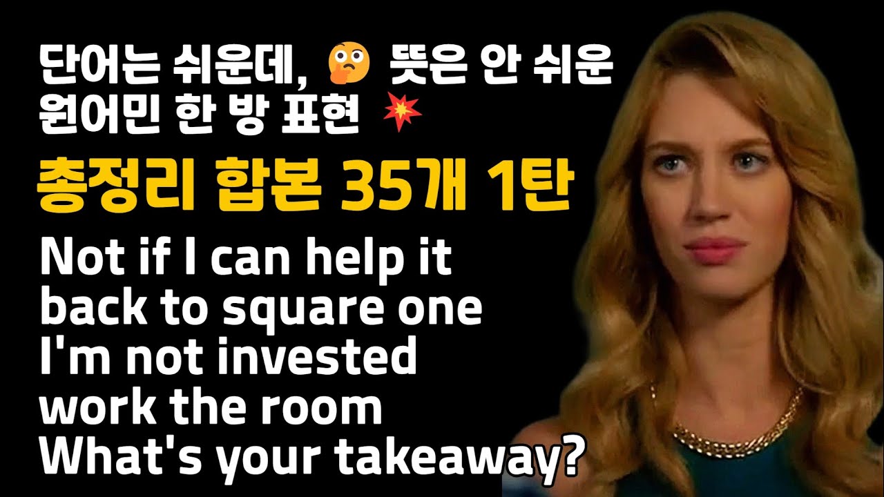 It's a wash? That's TBD? 원어민 뉘앙스로 애매한표현 한방에정리!!😁#영어회화 #영어공부 #미드쉐도잉 #뉘앙스표현 