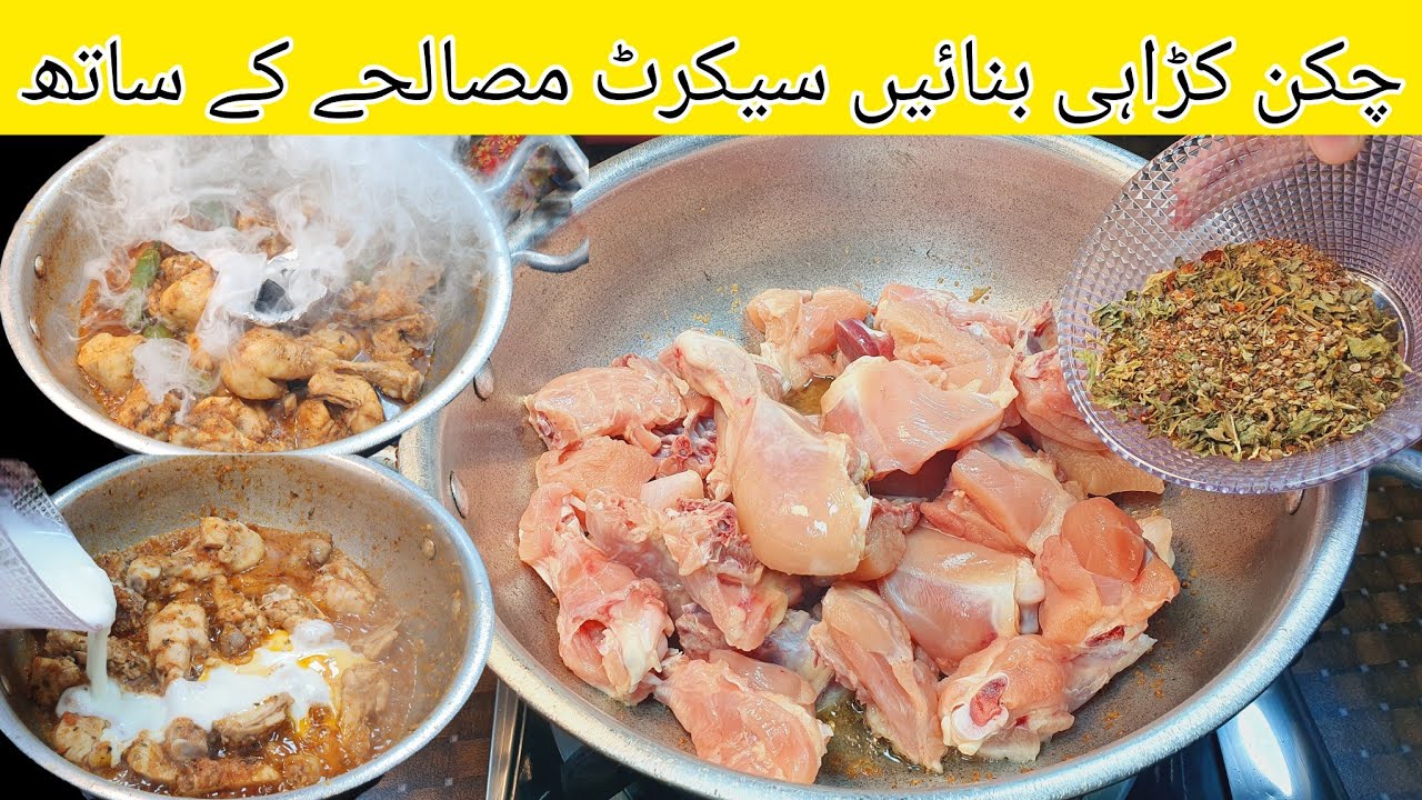Special Highway Chicken Karahi l Chicken Karahi Recipe l Chicken Karahi  Restaurant Style