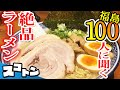 【グルメ】福島県民100人のおすすめラーメンランキング！【飯テロ】【旅#67】