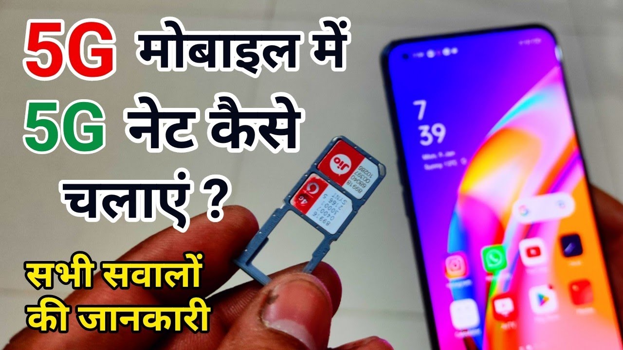 5G Mobile Mein 5G Internet Kaise Chalaye 5G Internet In 5G Phone 5g-mobile-mein-5g-internet-kaise-chalaye-5g-internet-in-5g-phone