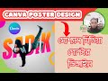 Canva Tutorial Hacks Stunning  Design Social Media Posters Bangla 2024