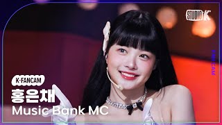 [K-Fancam] MC 스페셜 홍은채 직캠 '연예인 (원곡: PSY)' (HONG EUNCHAE Fancam) @MusicBank 230210