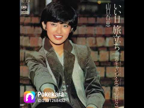 山口百恵さんの『#いい日旅立ち』谷村新司さん作詞作曲追悼