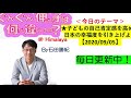★子どもの自己肯定感を高めて、日本の幸福度を引き上げよう【2020/09/05】