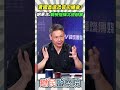 黃國昌違恐官司纏身？謝寒冰：鏡檢指揮北檢辦案💥【鄉民監察院】精彩速看⚡20260630