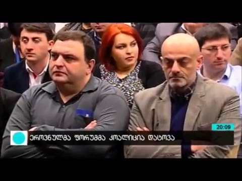 \"ეროვნულმა ფორუმმა\" მმართველი კოალიცია დატოვა მაესტრო (მაესტრო)