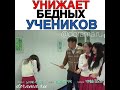 Учитель унижает учеников...🎴🌋