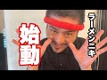 YouTube再開しました。ラーメンニキ宜しくお願いします🤲🍜