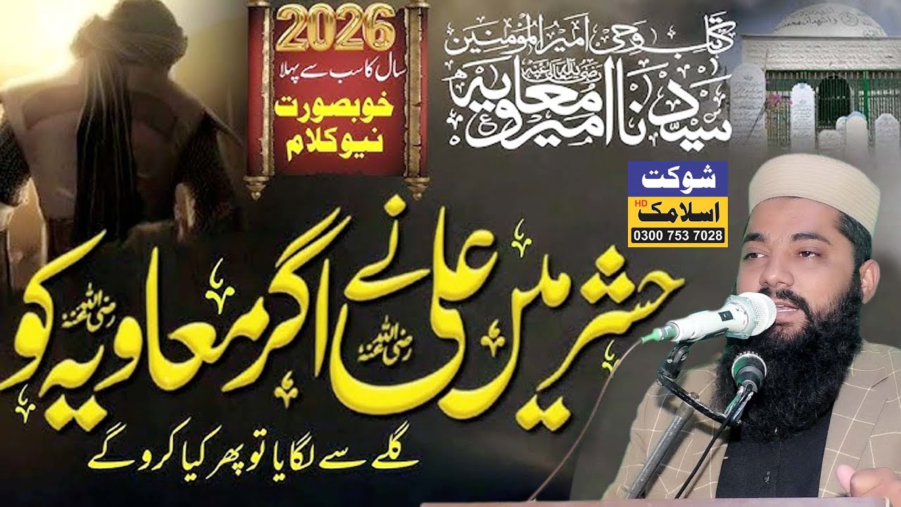 Hashar Mein Ali Ne Agar Muawiyah ko Galay Se Lagaya To Phir Kya Karoge |Molana Qawas Qadarabadi 