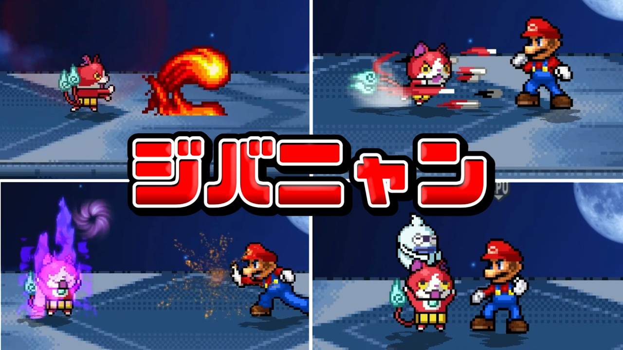 スマブラクルセイド　ジバニャン#スマブラクルセイド