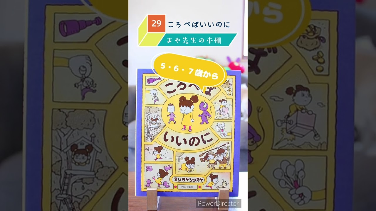 29冊目〕ころべばいいのに #shorts - YouTube