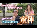 【カバー曲演奏】古謝美佐子さん「童神」をジャズピアニスト馬場葉子さんと演奏！