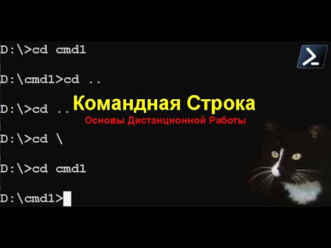 Cmd.exe. Командная Строка. PowerShell. Самые нужные команды для дистанционной работы.