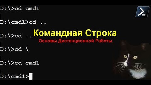 Cmd.exe. Командная Строка. PowerShell. Самые нужные команды для дистанционной работы.