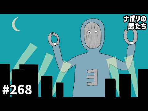 【メンバーシップ限定】#268 ロボ化した男たち