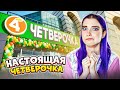 ЧЕТВЕРОЧКА ВЫРУЧАЕТ ► Trader Life Simulator