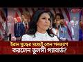 যুক্তরাষ্ট্রের গোয়েন্দা প্রধানের পদত্যাগের নেপথ্যে  কী?