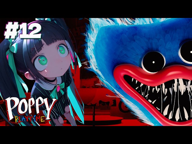 ポピープレイタイム みーさん 12 🪅【Poppy Playtime / ポピープレイタイム / 初見】 - YouTube