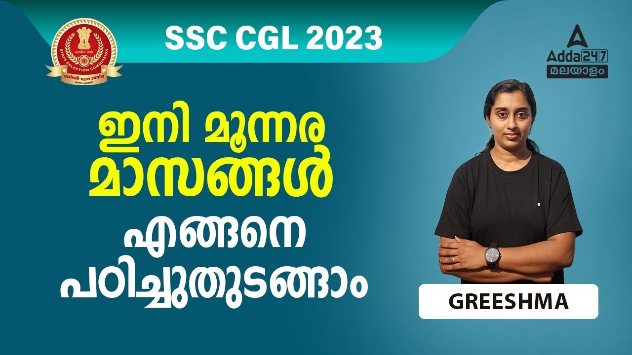 How to Crack SSC CGL 2023 in 3 Months | SSC CGL Preparation Strategy ...