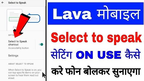 lava phone me select to speak setting on/use kaise kare।what is/how to use select to speak in lava