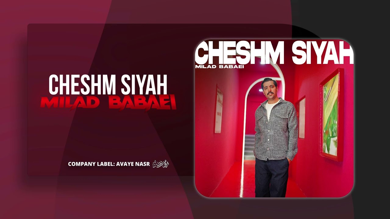 YouTubeでMilad Babaei - Cheshm Siyah | OFFICIAL TRACK میلاد بابایی - چشم سیاهを視聴 YouTubeでMilad Babaei - Cheshm Siyah | OFFICIAL TRACK میلاد بابایی - چشم سیاهを視聴