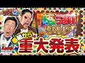 #81【報告】一発台実践＆番組から重大発表‼