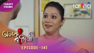 Alaka Ragini - অলকা ৰাগিনী | Promo | 17th June 2026 | Ep No 141