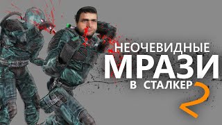 видео: ВСЕ ПРЕДАТЕЛИ В СТАЛКЕР 2 ЧАСТЬ картинка: ВСЕ ПРЕДАТЕЛИ В СТАЛКЕР 2 ЧАСТЬ