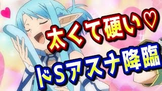 【アスナさん遂に欲望を剥き出しにしてしまうw】アクセル・ワールドVSソードアート・オンライン【#46】 アクセル・ワールド 検索動画37 【アスナさん遂に欲望を剥き出しにしてしまうw】アクセル・ワールドVSソードアート・オンライン【#46】 アクセル・ワールド 検索動画 37