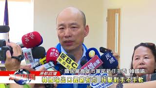 1060907【港都新聞】TKTV高雄都會台