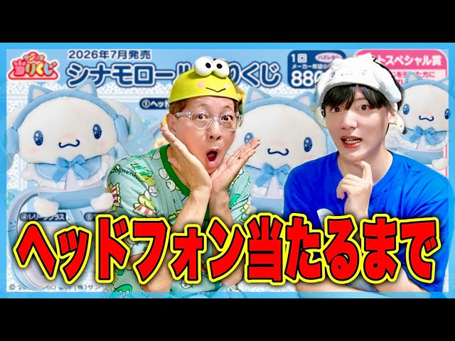 Cinnamoroll Lottery] Sanrio Superfan Pulling Until I Win the