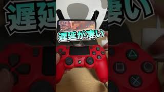 APEXモバイルのコントローラー遅延問題解決法。iPhoneを有線接続でPS4コントローラーと接続方法！！不具合解消方法・iPad対応