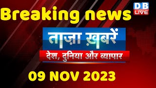 breaking news | india news, latest news hindi, rahul gandhi, November, 09 October |dblive