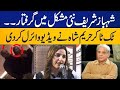 حریم شاہ نے شہباز شریف کی ویڈیو جاری کر دی ویڈیو وائرل ہو گئی Capital TV حریم شاہ نے شہباز شریف کی ویڈیو جاری کر دی ویڈیو وائرل ہو گئی Capital TV
