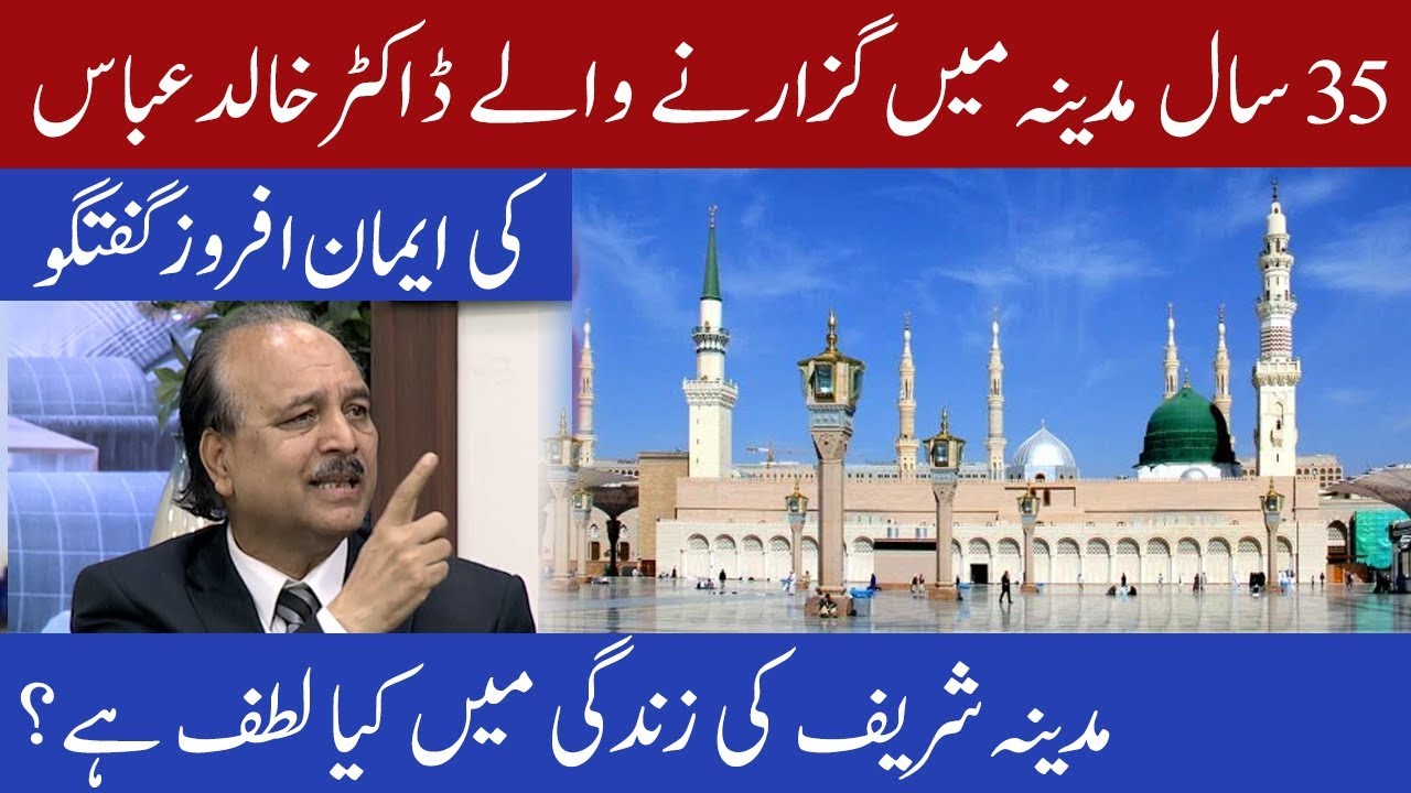 Ashiq Rasool Great story of Ashiq e Rasool who spent 35 years in Madina | 7 November ...