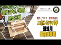 製作しやすく　管理の楽な　ニホンミツバチ養蜂用重箱式巣箱　日本みつばちの養蜂 How to Beekeeping