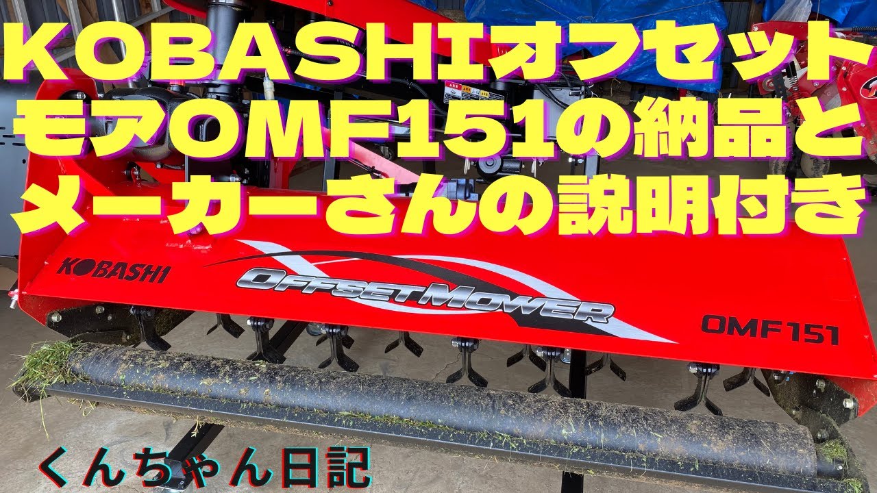 KOBASHI offset mower OMF151 delivery and manufacturer's