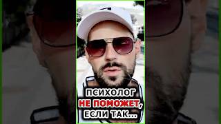 ❗ ПСИХОЛОГ НЕ ПОМОЖЕТ: главная ошибка в саморазвитии. | Как преодолеть стресс?