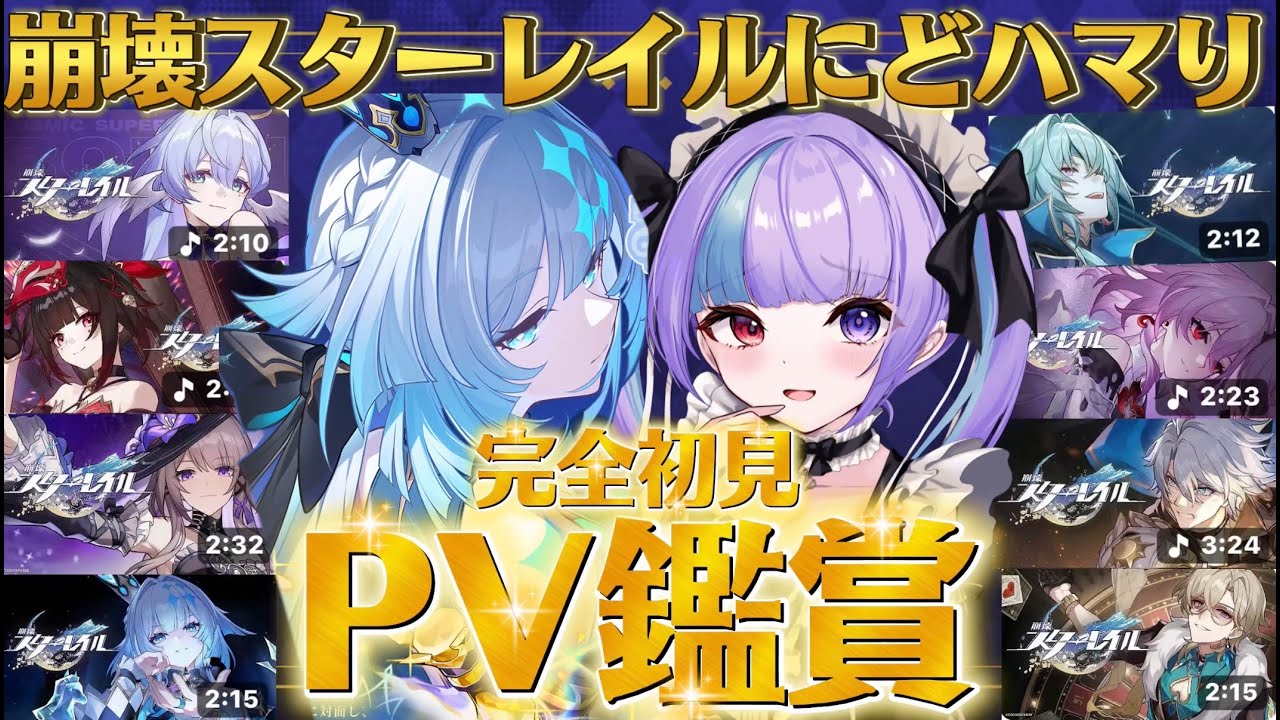 【完全初見】火花推しで再始動⁉ピノコニーに入る前に一度PV鑑賞をしてバイブスを上げちゃおー‼【#崩壊スターレイル 】