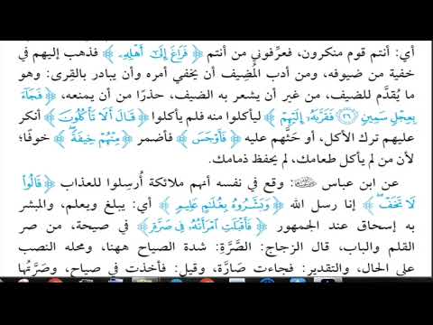 سورة الذاريات الجزء الثالث التفسير الصف الثالث الثانوى الأزهرى علمى وأدبى